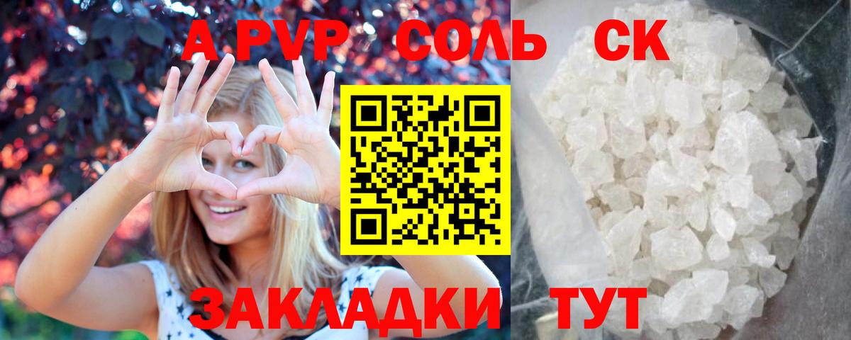 Alpha-PVP Соль  Вход с VPN  Alpha-PVP Crystall  Южноуральск 