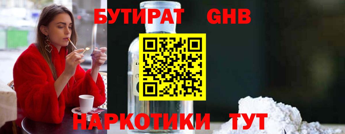 Бутират  Южноуральск  БУТИРАТ BDO 