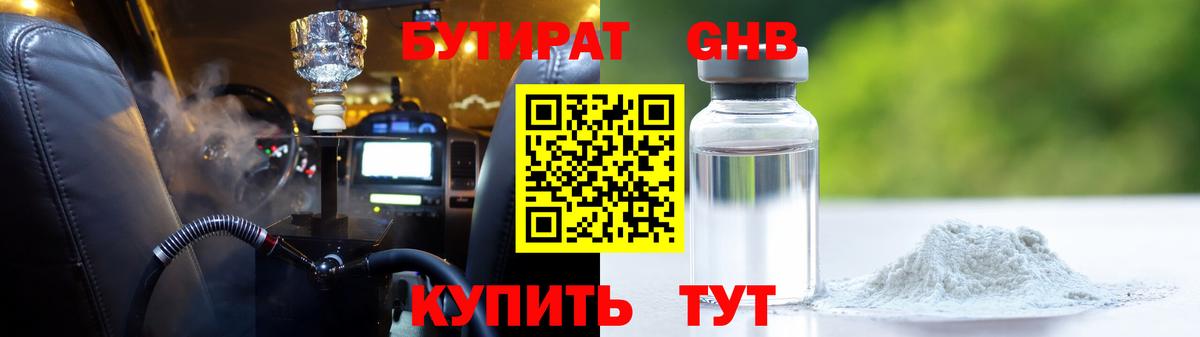 Бутират буратино  Вход с VPN  Южноуральск 