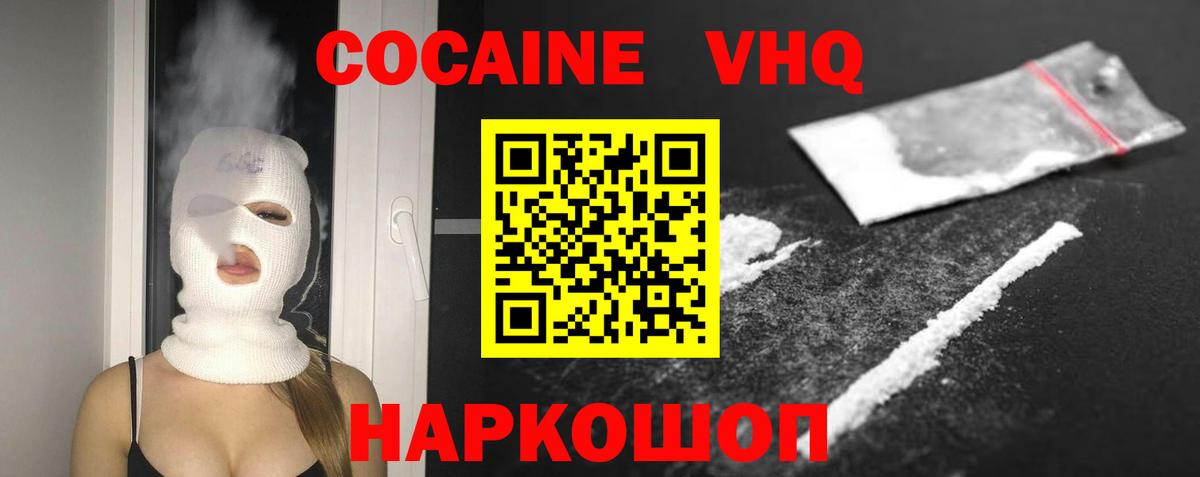 Cocaine 97% Южноуральск