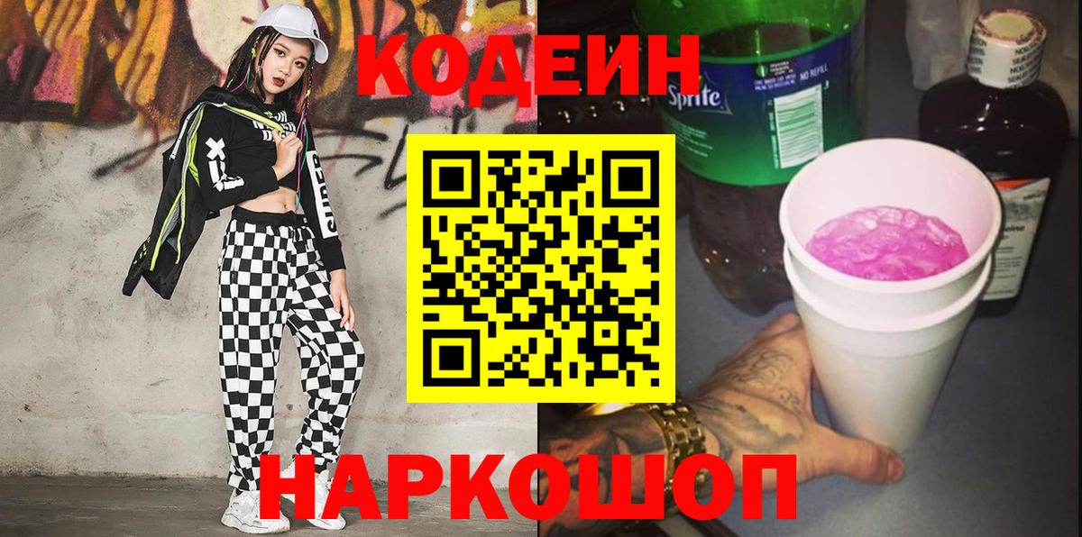 Южноуральск  Кодеиновый сироп Lean Purple Drank  Кодеиновый сироп Lean напиток Lean (лин)  Вход с VPN 