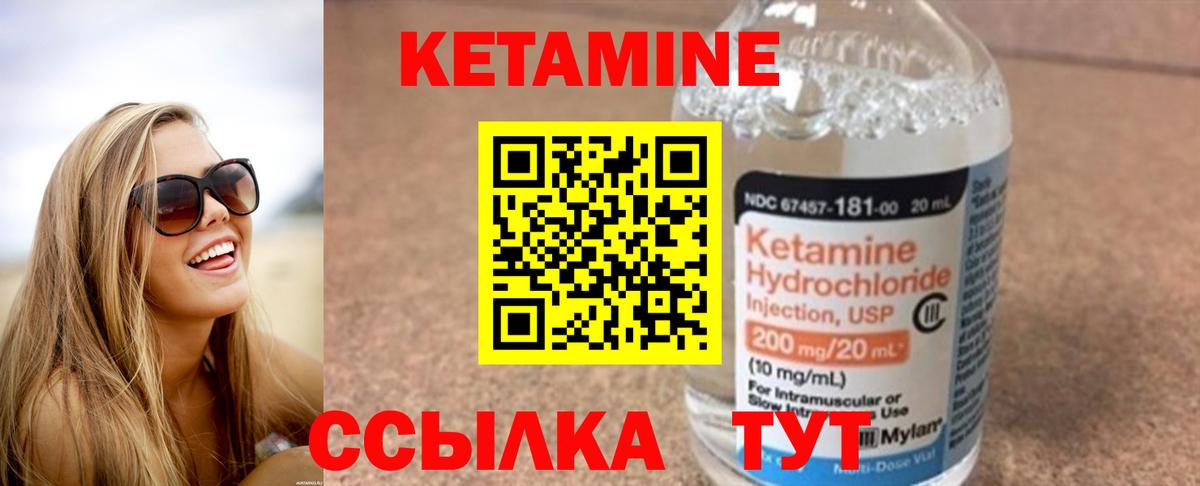 Кетамин ketamine Южноуральск