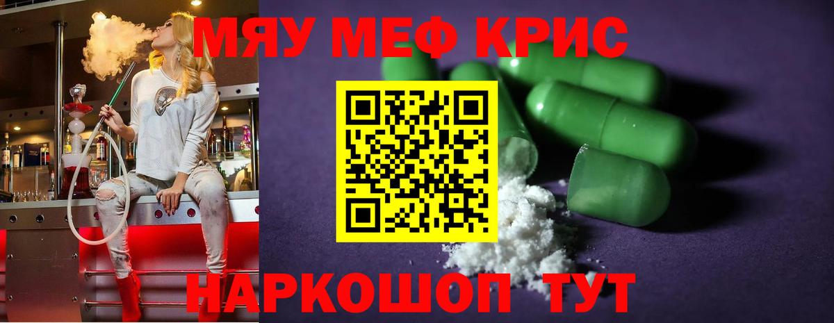 МЕФ  МЯУ-МЯУ VHQ  Вход с VPN  МЯУ-МЯУ мука  Южноуральск 