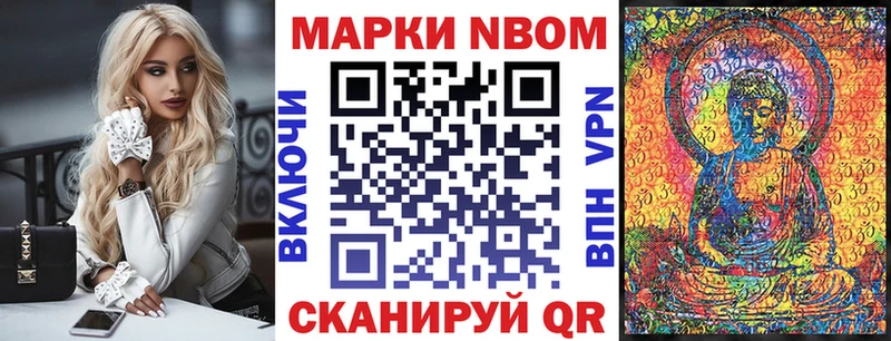 Марки NBOMe 1,8мг Южноуральск