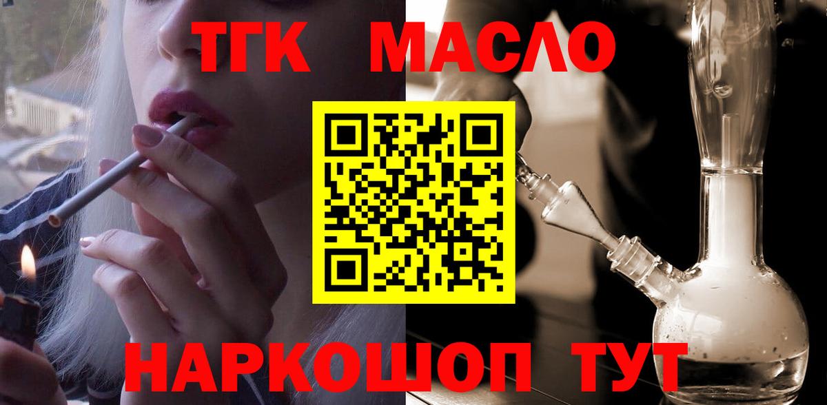 Дистиллят ТГК THC oil Южноуральск