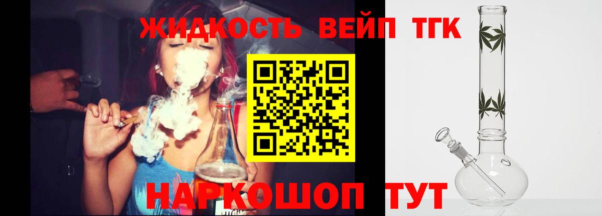 Дистиллят ТГК вейп  Южноуральск 